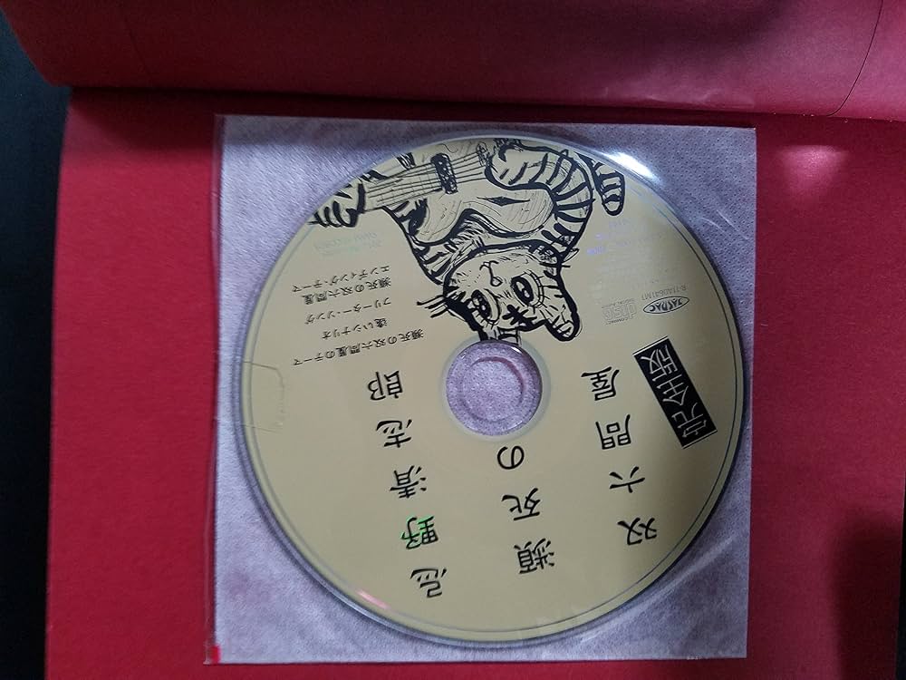 瀬死の双六問屋 完全版 特製CD付き 忌野清志郎 瀕死の双六問屋 完全版 | 忌野 清志郎 |本 | 通販